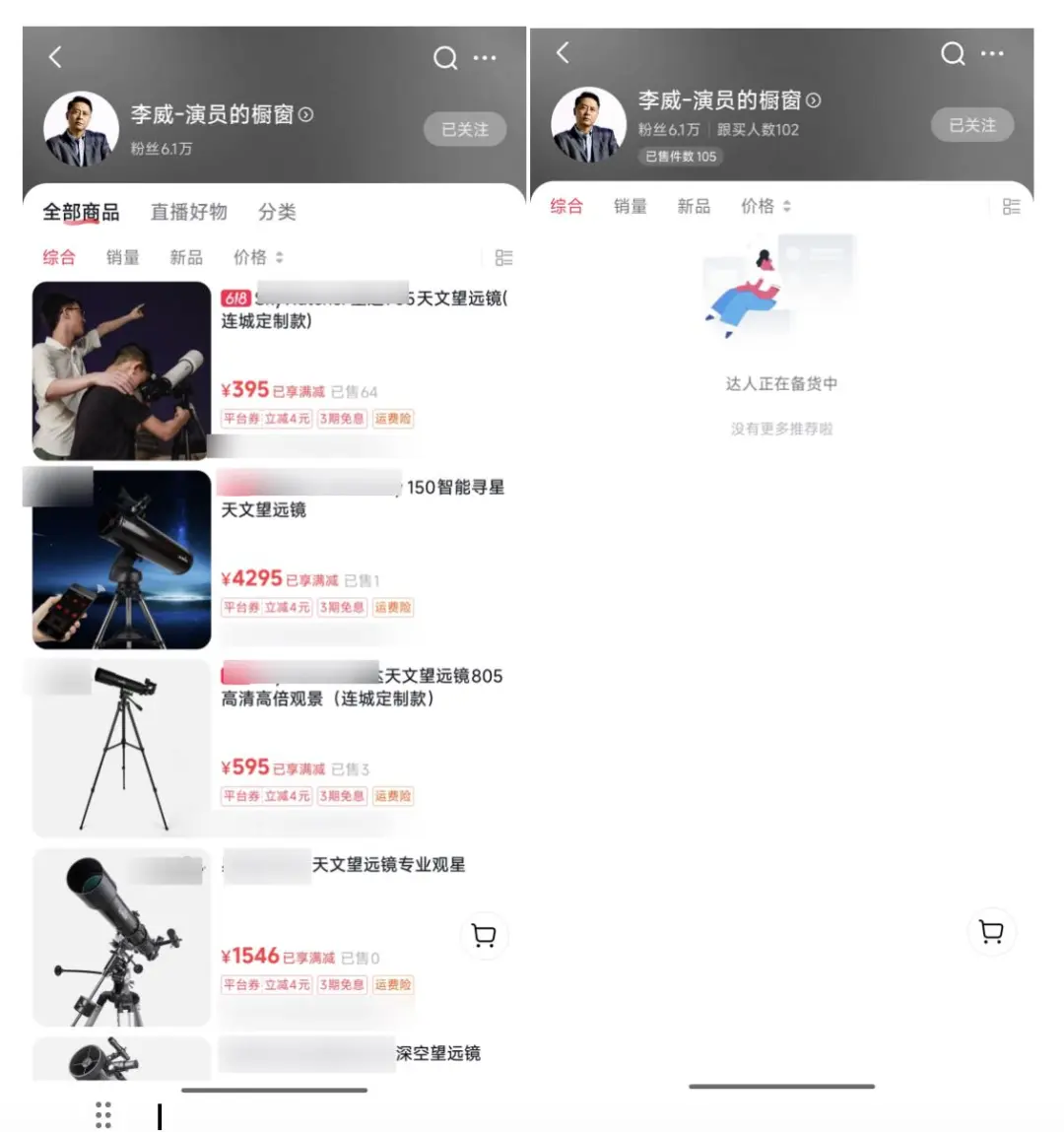 典丰投资 《人民的名义》孙连城扮演者直播带货望远镜，曾因违规被处分