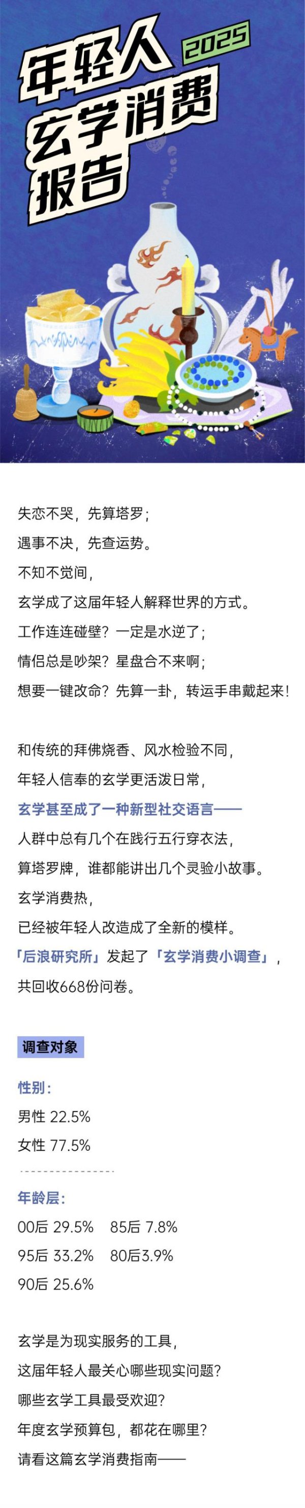 拿柜配资 年轻人最信的玄学，星座塔罗只能排第二